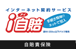 自賠責保険
